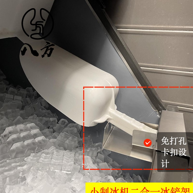 商用厨房制冰机冰铲架/比萨店制冰机冰铲托架/冰铲内置收纳架八方