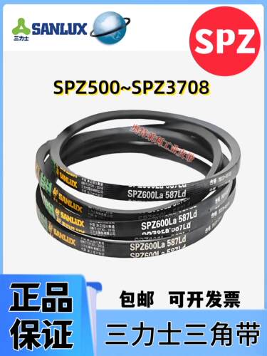三力士三角带SPZ1463La SPZ1475La SPZ1500La传动带工业橡胶V皮带