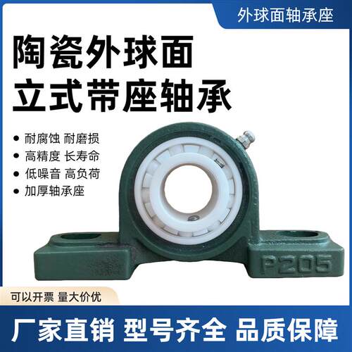 陶瓷外球面立式带座轴承加重SUCFP204 205 206 207 208 209