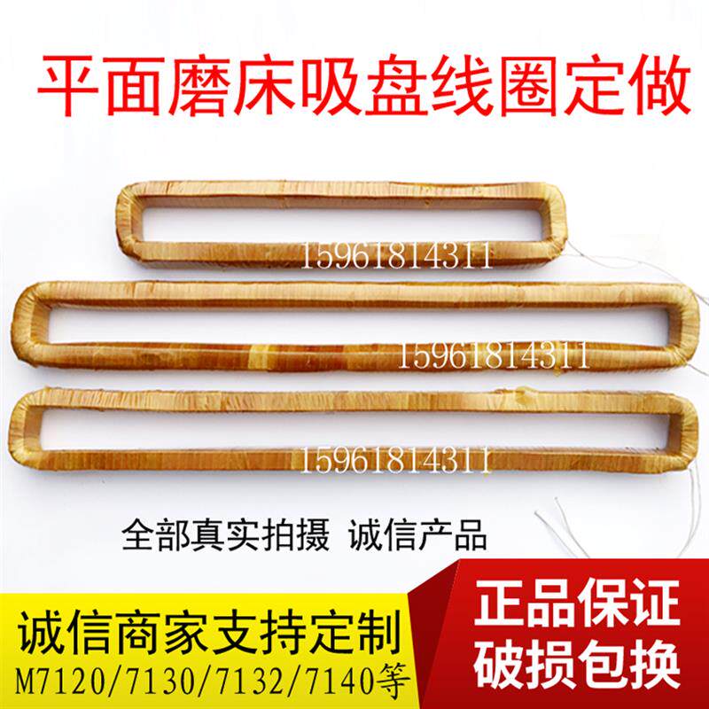 电磁吸盘线圈定制 各类电磁吸盘维修 吸盘线圈定做 电动机线圈定