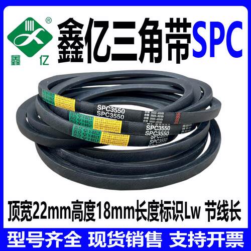三角带窄V带SPC3420 3500 3550 3700 3750 3850 3960 3970 4250