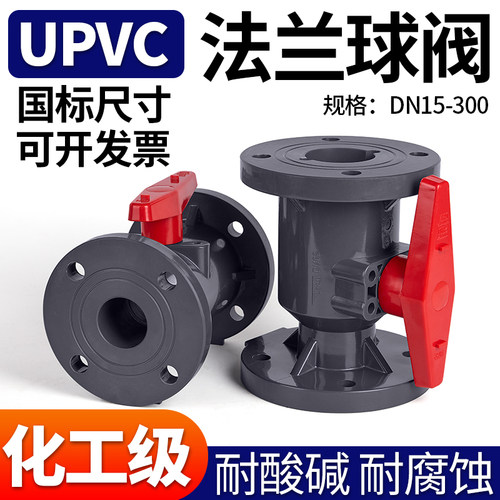 UPVC法兰球阀国标塑料PVC管工业化工给水管开关阀门耐高温dn32 65