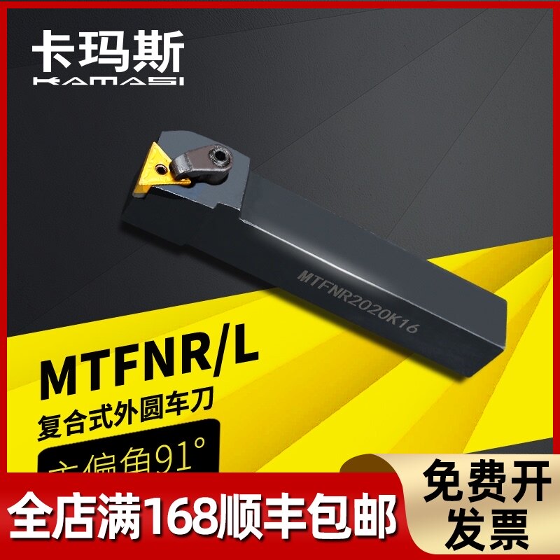 90度数控车床刀具车刀刀杆外圆刀MTFNR2020K16反正端面车刀机架