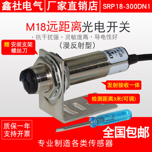 M18漫反射红外线GP18-300DN1 超远距离0-3米可调 光电开关传感器