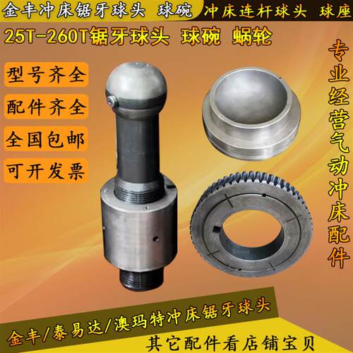 金丰冲床锯牙球头连杆OCP-80/110/160泰易达澳玛特金澳兰冲杆压盖