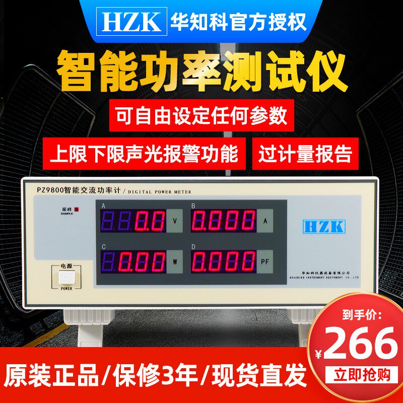 华知科PZ9800功耗测量仪智能交流电参数测试仪高精度数字功率表计