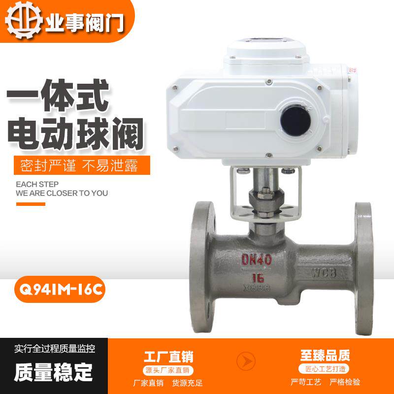 一体式电动高温球阀PQ941M-16C锅炉蒸汽电动球阀220V电动法兰球阀