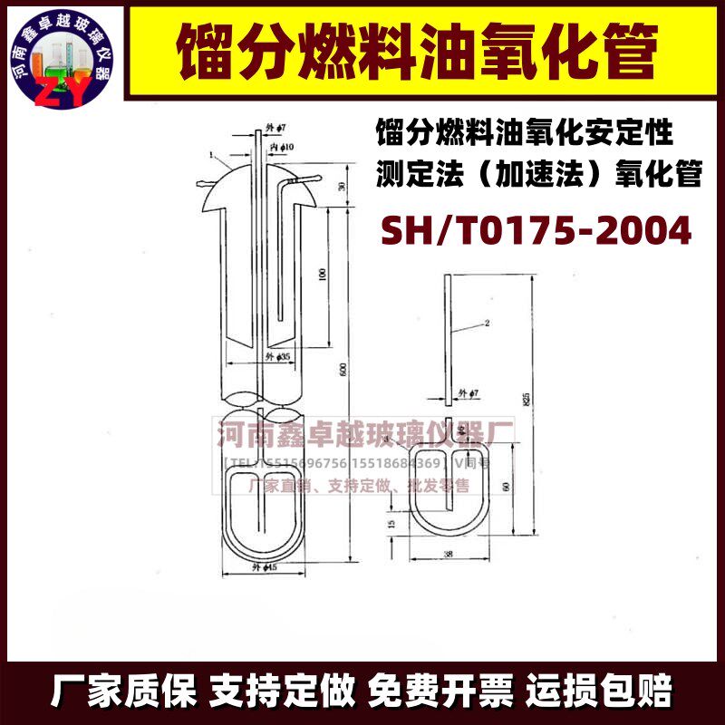 氧化管 SHT 0175 馏分燃料油氧化安定性测定法(加速法) 通氧管