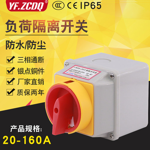 负荷隔离开关LW26GS-20A密封220V主控380电源切断32A防水盒4P三相