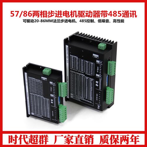 DM542/860H步进驱动器带485通讯57/86步进电机通讯驱动器现货总线