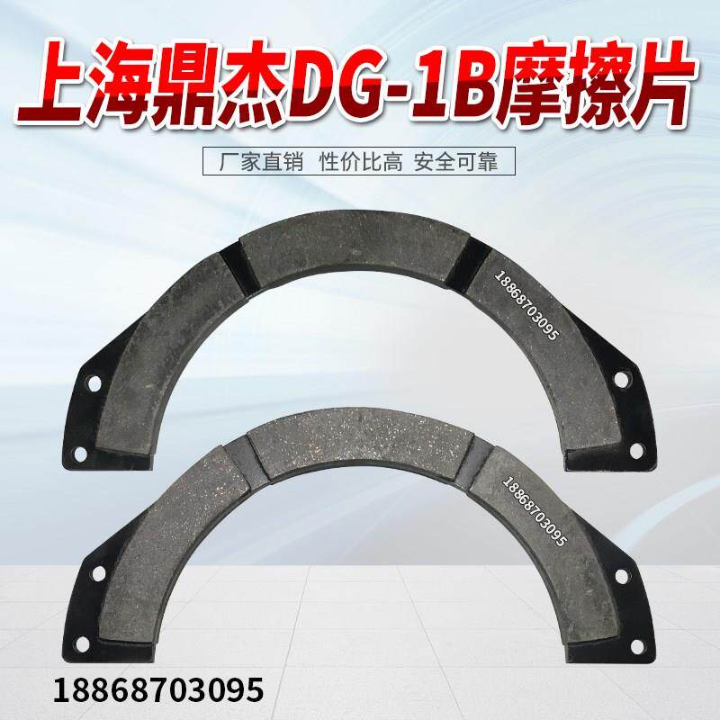 上海鼎杰DG-1B摩擦片摩擦离合器/制动器摩擦片刹车片