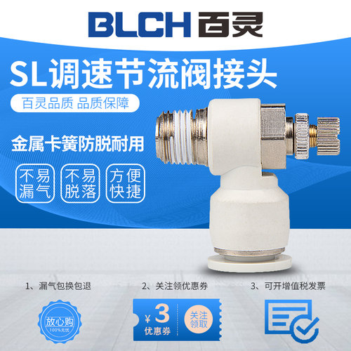 百灵气管快速接头节流阀气动可调气缸调速阀SL6-01SL8-0112-04 M5