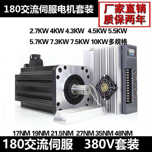 电380V高压2.7/4.5/5.5/7.3/7.5/10KW 180交流伺服电机驱动器套装