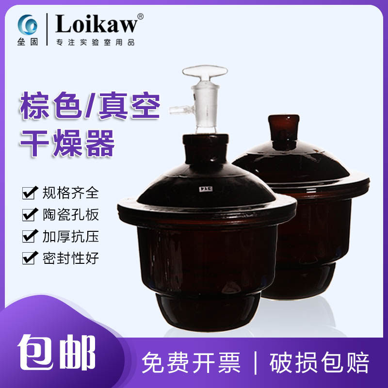 实验室棕色玻璃干燥器 真空干燥皿150/180/210/240/300/400ml
