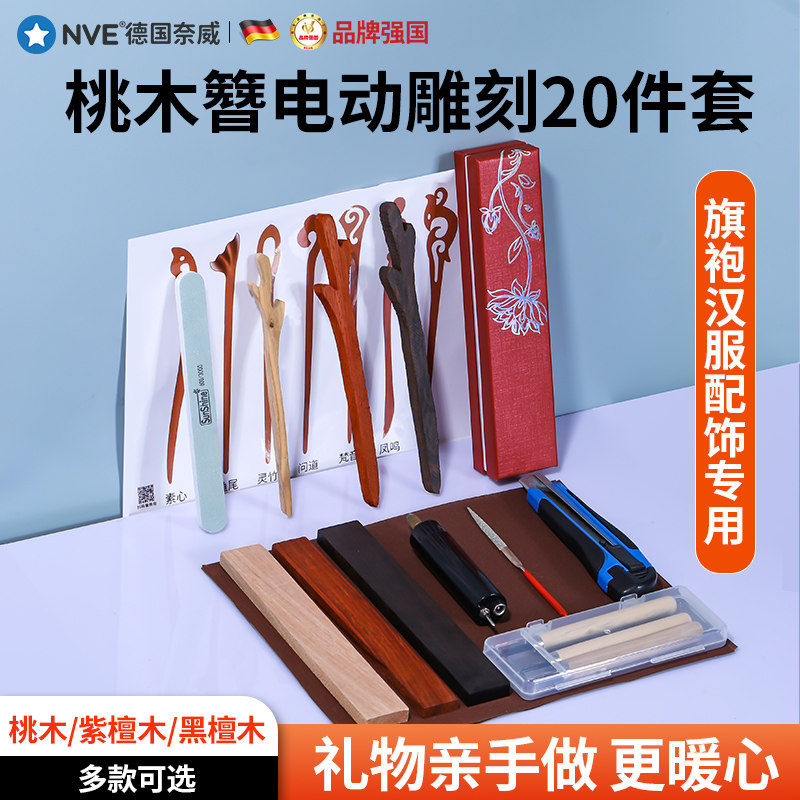 桃木簪子diy材料包木簪雕刻工具手工古风礼物自制发钗发簪木簪刀