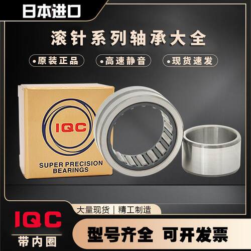 原装日本进口IQC/有内圈的滚针轴承NA4904尺寸20*37*17