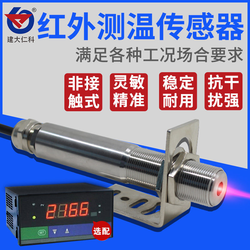 在线红外测温仪温度传感器工业探头在线式高温高精度非接触变送器