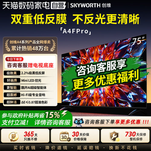 创维75A4FPro75英寸4K平板电视