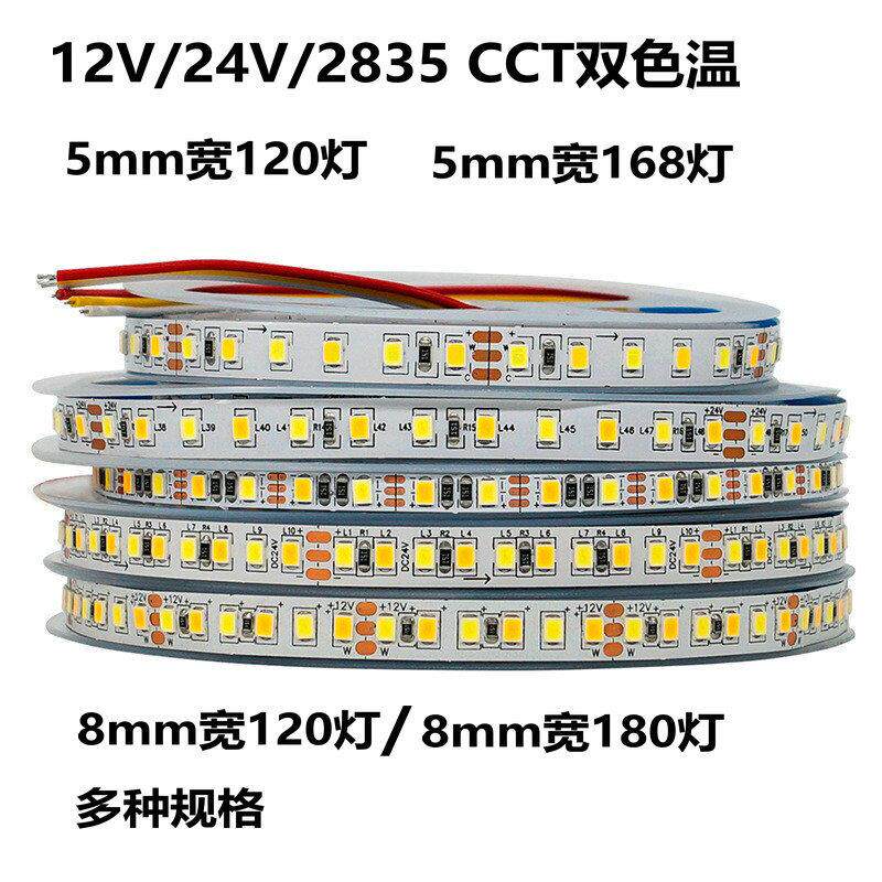 12v5v双色温LED贴片灯带2835三色调光120灯180灯自粘智能镜软灯条