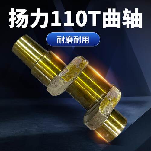 杨力冲床曲轴CP1 JH JF21气动扬锻偏心轴JWJB齐全品质锻打耐磨