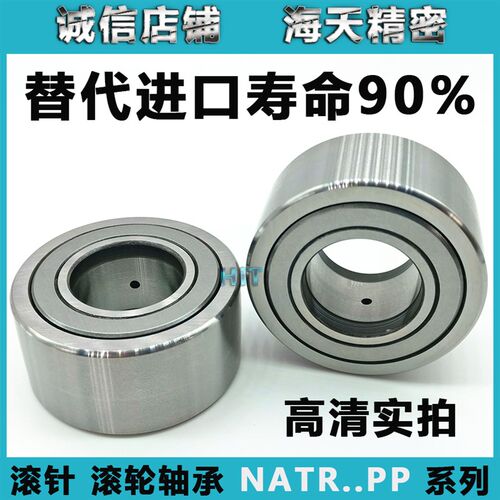 NATR NART NATV5 6 8 10 12 15 17 20 25 30 35 40 50PP滚轮轴承