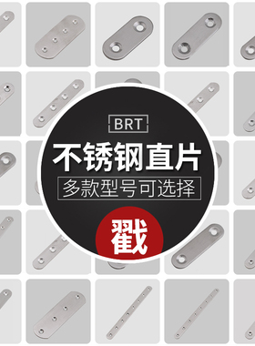 不锈钢直片连接件连接码一字直片铁片平角片角码家具固定180度码