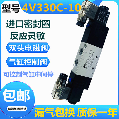 双头电磁阀4V330C-10三位五通换向阀24V中封式电磁控制阀220V气阀