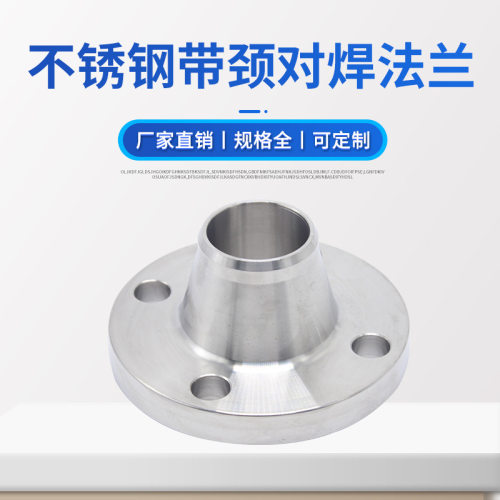 304不锈钢法兰盘 WN带颈对焊 316L化工部20592对焊法兰片DN50PN16