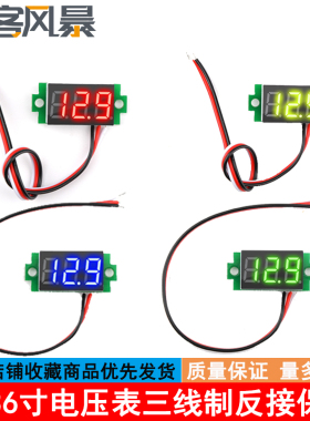 0.36寸 三线直流数显电压表头  LED数字电压表 DC0V-32V 反接保护