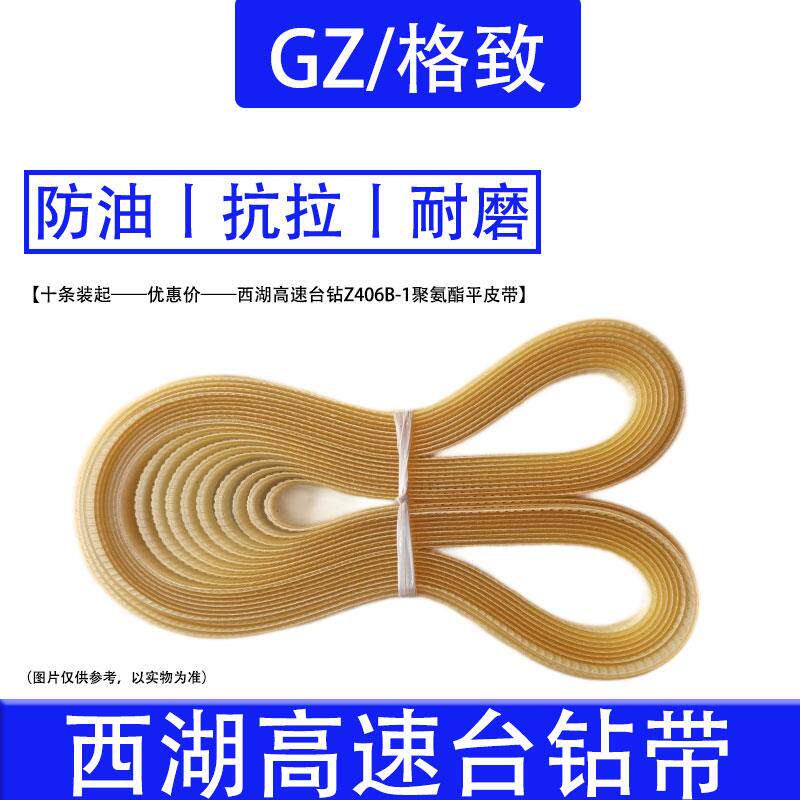 10条装 西湖高速台钻Z406B-1齿形平皮带860-10耐磨皮带