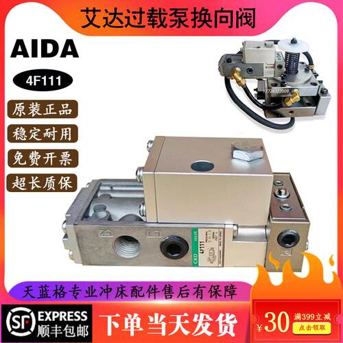 4F111艾达过载泵换向阀AP63*8冲床超负荷油泵日本AIDA油泵包邮