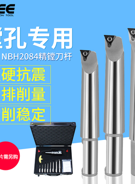 微调精镗孔刀杆NBH2084镗刀杆 镗刀 加长镗刀杆 SBJ刀杆 精镗刀杆
