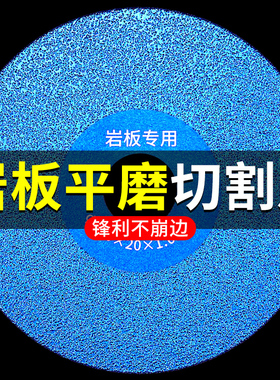 岩板平磨切割片瓷砖玻璃石材专用金刚砂磨片超薄干切锯片修边神器