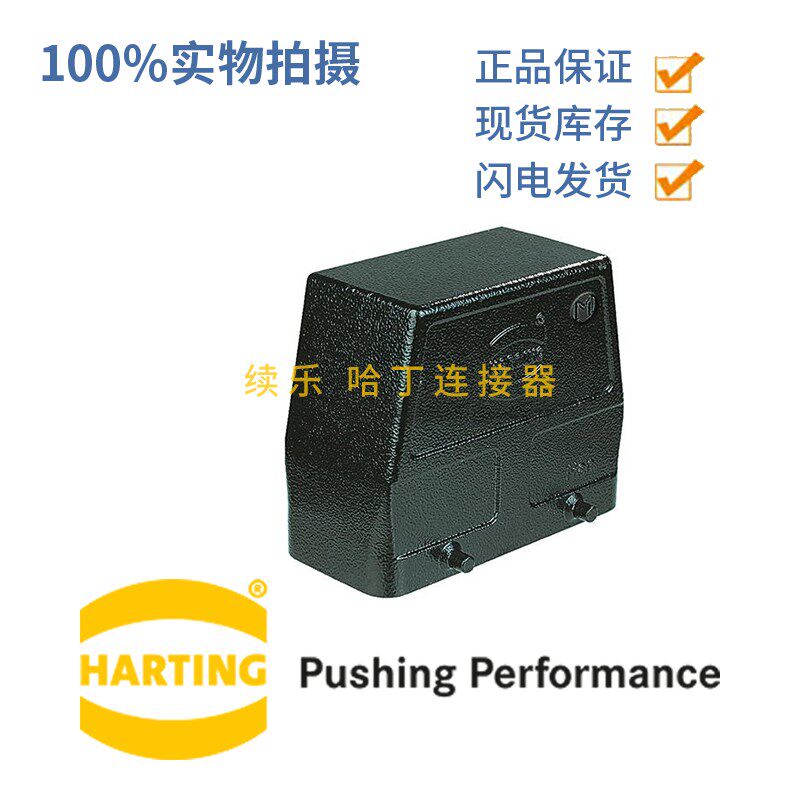 HARTING重载连接器 19370160527 重负荷耐腐蚀M32 哈丁航空插唯恩