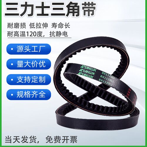 三力士齿形带b型齿带17xbx1372/1386/1397/1400/1422/1448/1450