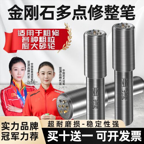 亚潇金刚石多点修整笔修整器外圆无心内圆平面磨床多种砂轮修整笔