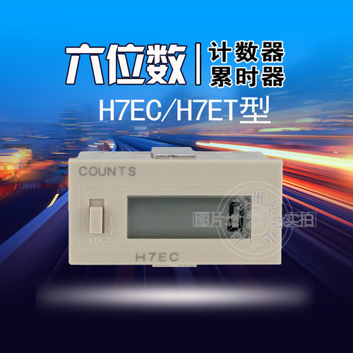 H7EC-BLM BVLM电子计数器计时器数显冲床工业设备电源通断次数器