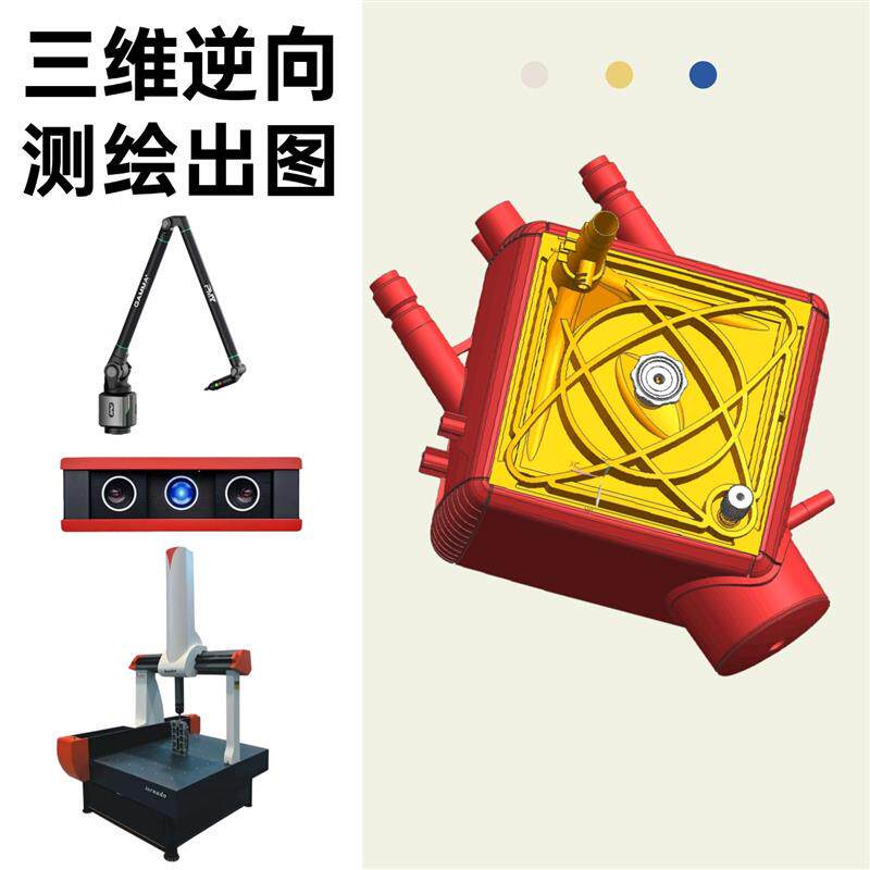 三维扫瞄逆向建模出图产品尺寸测绘服务  三座标测量对外检测服务