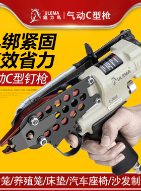 ULEMA气动C型钉枪装笼枪绑扎钉枪扎鸟笼鸽笼鸡笼枪扣扎筛网C型抢