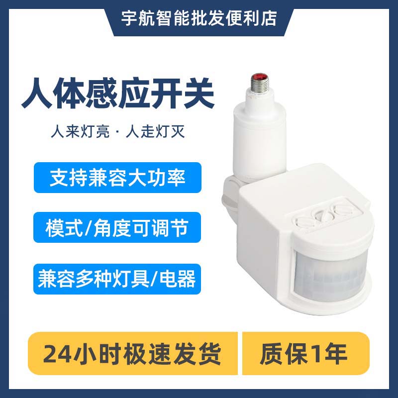 红外线人体感应开关延时感应灯智能开关220V智能感应开关感应器