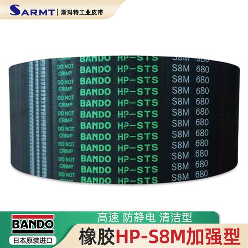 BANDO同步带HP-S8M672 680 712 720 728 760 2880 2944 3200 3600