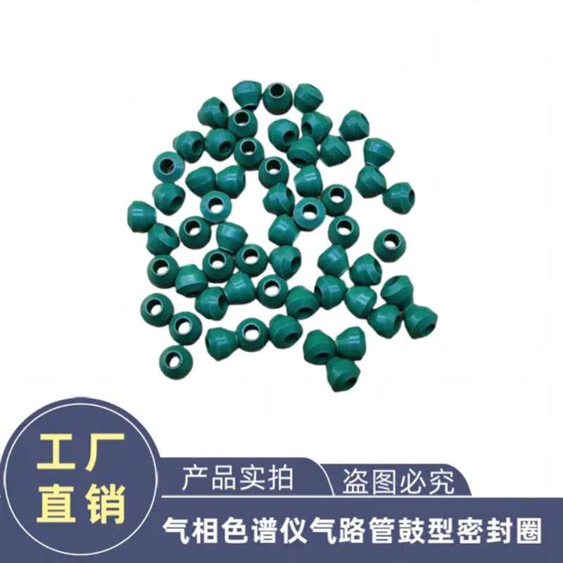 氟橡胶O型密封圈垫片防腐碗鼓型色谱配件软管1/4/16气路2/3/6/8mm