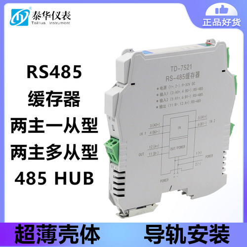 485缓存器二主一从多从中继两路双主机光电隔离集线器2转1路通讯