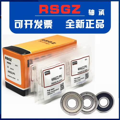 RSGZ微型高速轴承Z809 Z869 Z889 Z989 Z669 Z689 Z609 Z0009