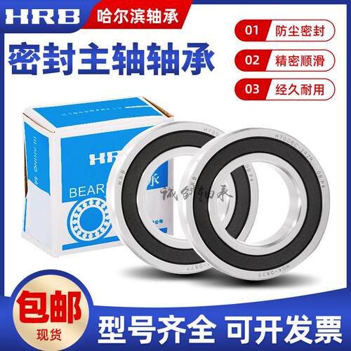 HRB高速密封配对轴承H7000 7001 7002 7003 7004 7005 7006 P4