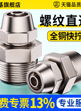 气管快速接头气动铜快拧螺纹外丝直通PC金属配件大全4/6/8/10-02