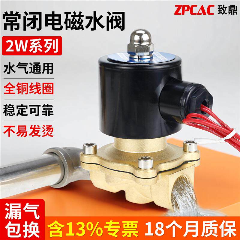 常闭型电磁水阀2W控制阀全铜直通开关阀2分4分6分1寸2寸气阀220V