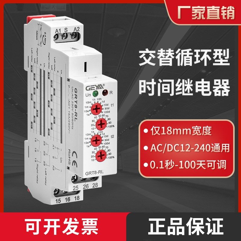 GEYA格亚DC24V交替轮流循环双时间继电器交流220V延时模块GRT8-RL