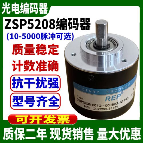 瑞普ZSP5208-001G-1000BZ3-5-24C增量光电旋转REP编码器5-24F 5L