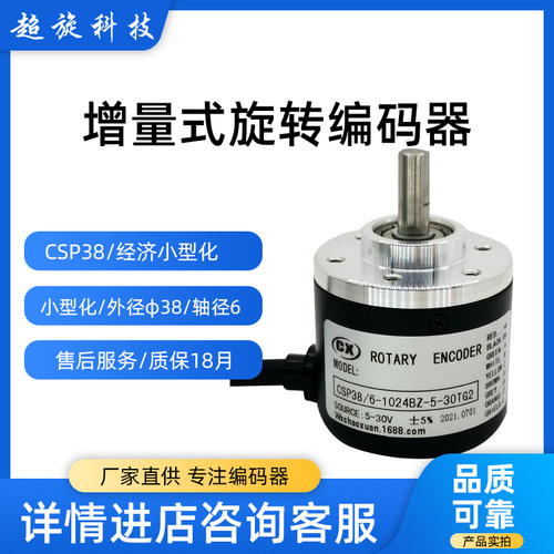 厂家直供CSP38/6-1024BZ-5-30TG2经济小型化编码器
